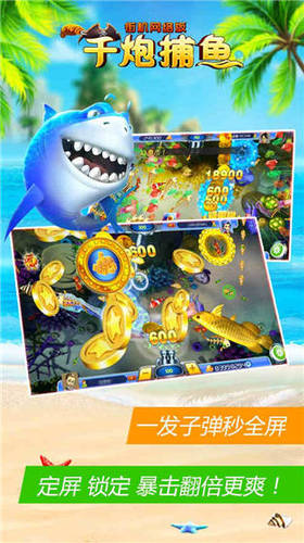 街机千炮捕鱼