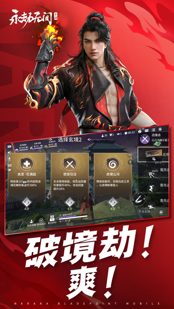 永劫无间手游
