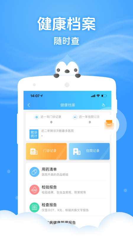 健康云