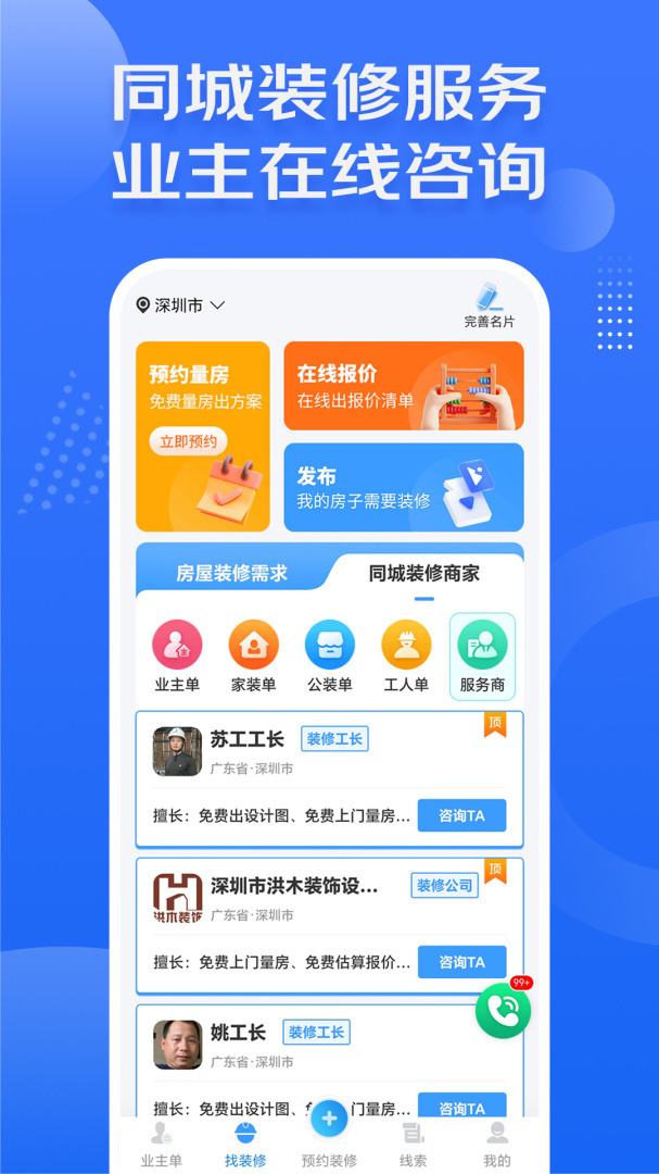 装修接单宝