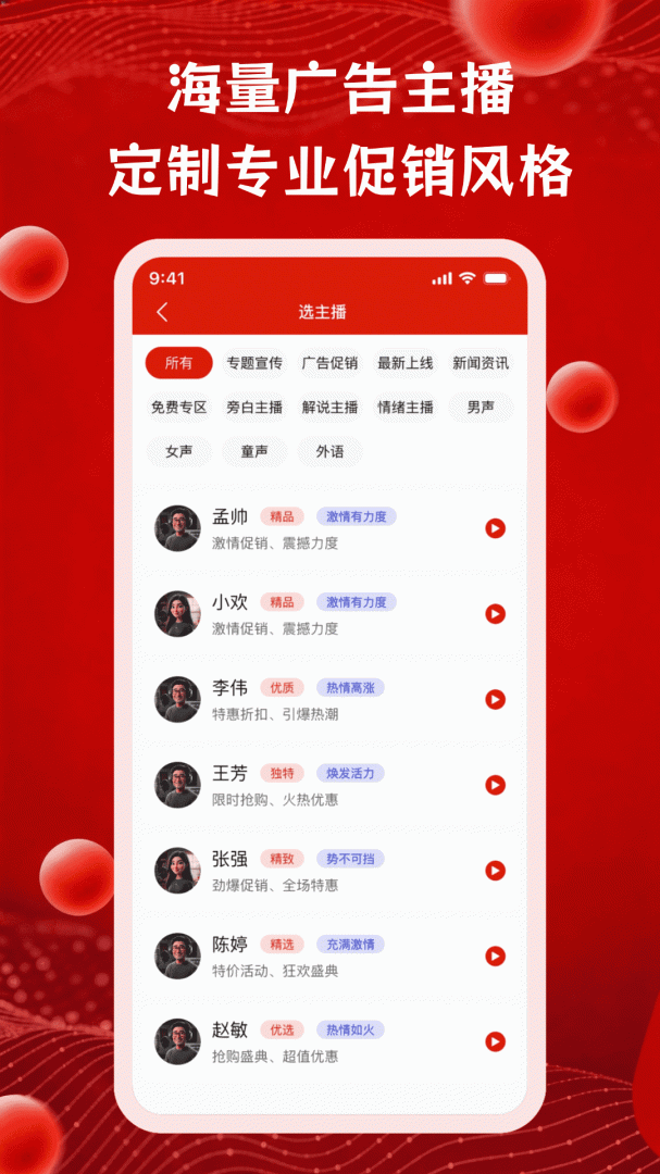 超级配音
