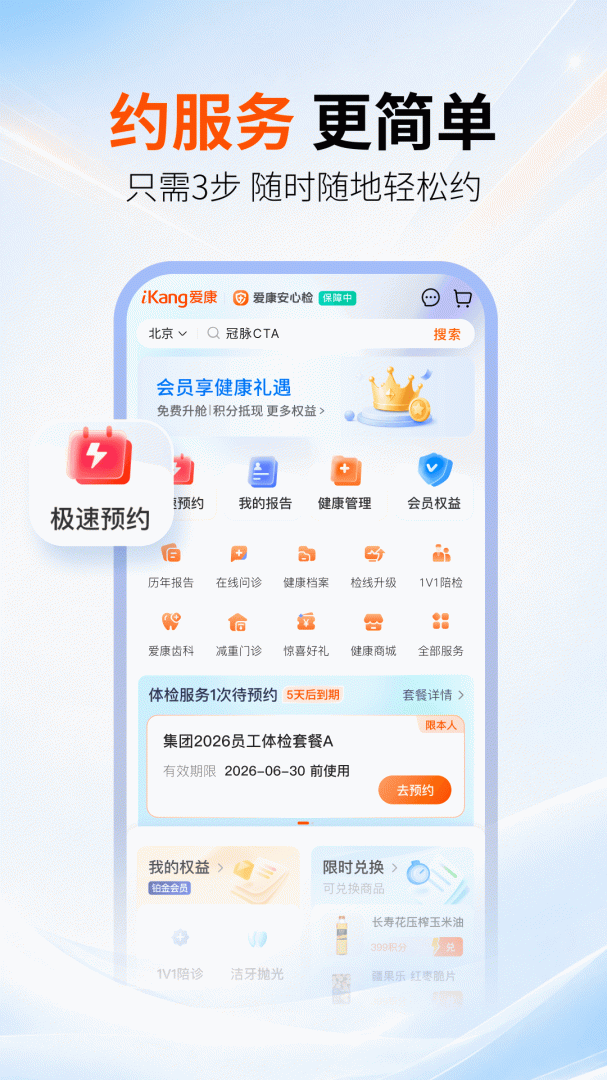 爱康