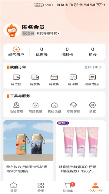 中燃慧生活燃气缴费软件