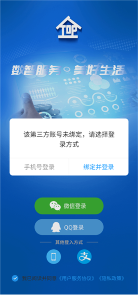 数智易正app最新版