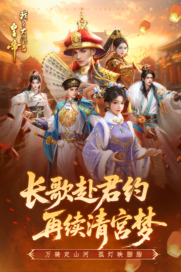 我在大清当皇帝满V版