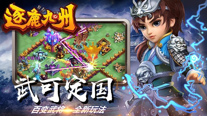 逐鹿九州(帮派争夺)