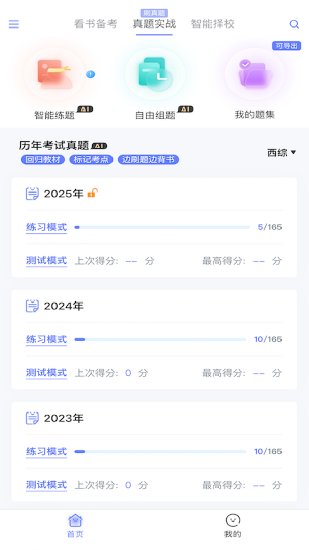 文心医考通