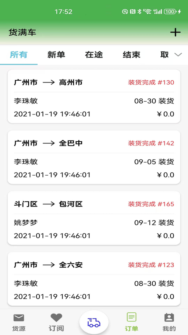 货满车