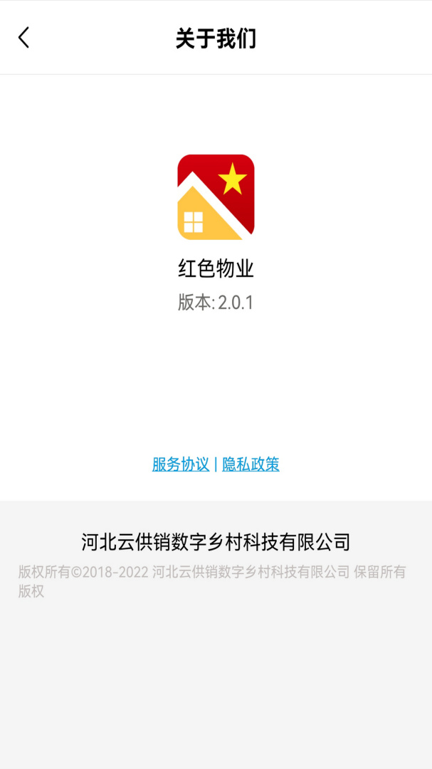 红色物业