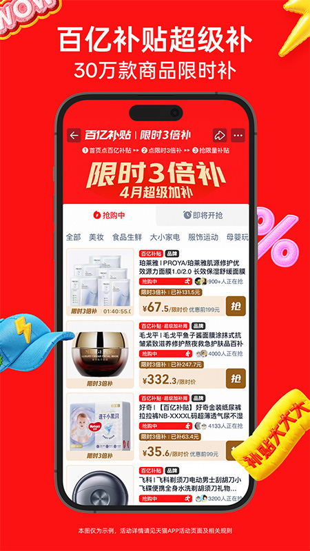 天猫app