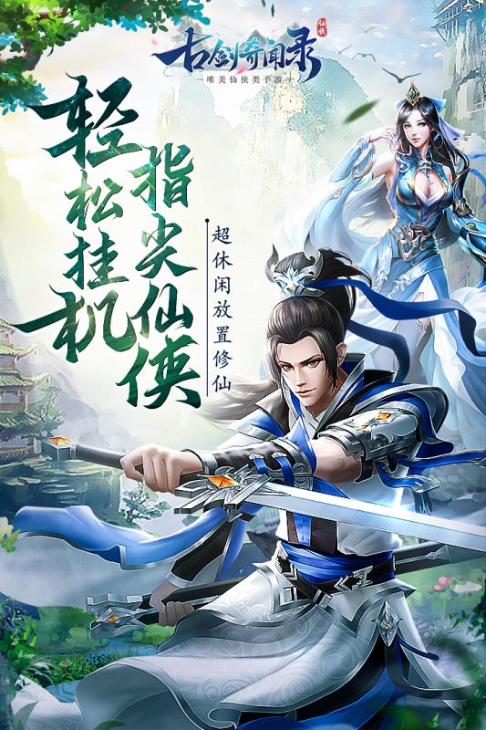 古剑奇闻录(战·超核特权)