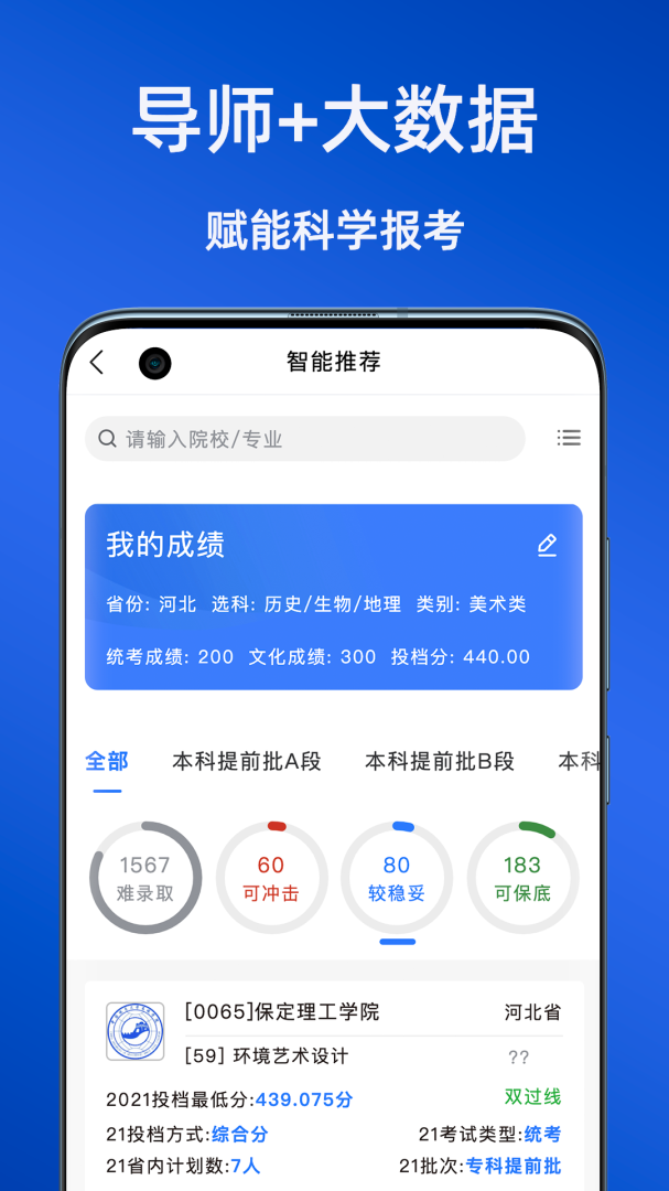 艺考志愿星（填报志愿）
