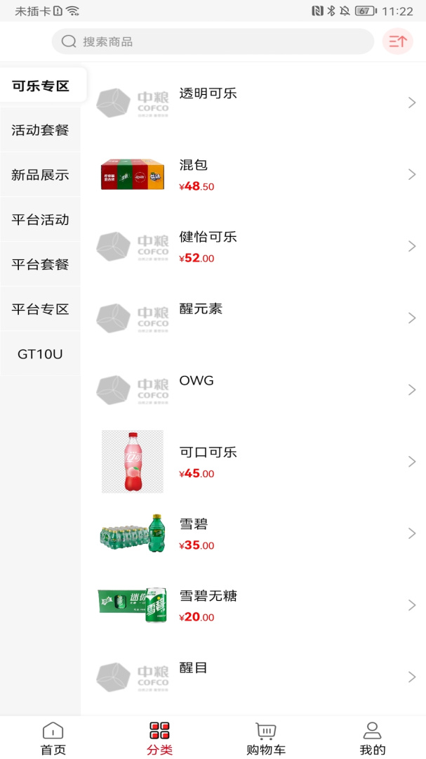 可乐GO