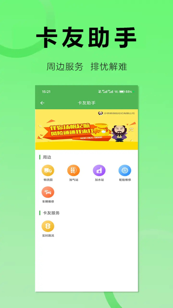 沙师弟司机