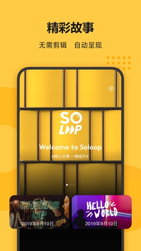 Soloop 即录
