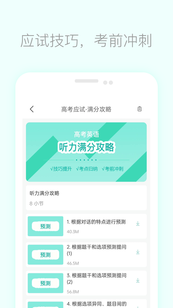 高考英语听力最新版