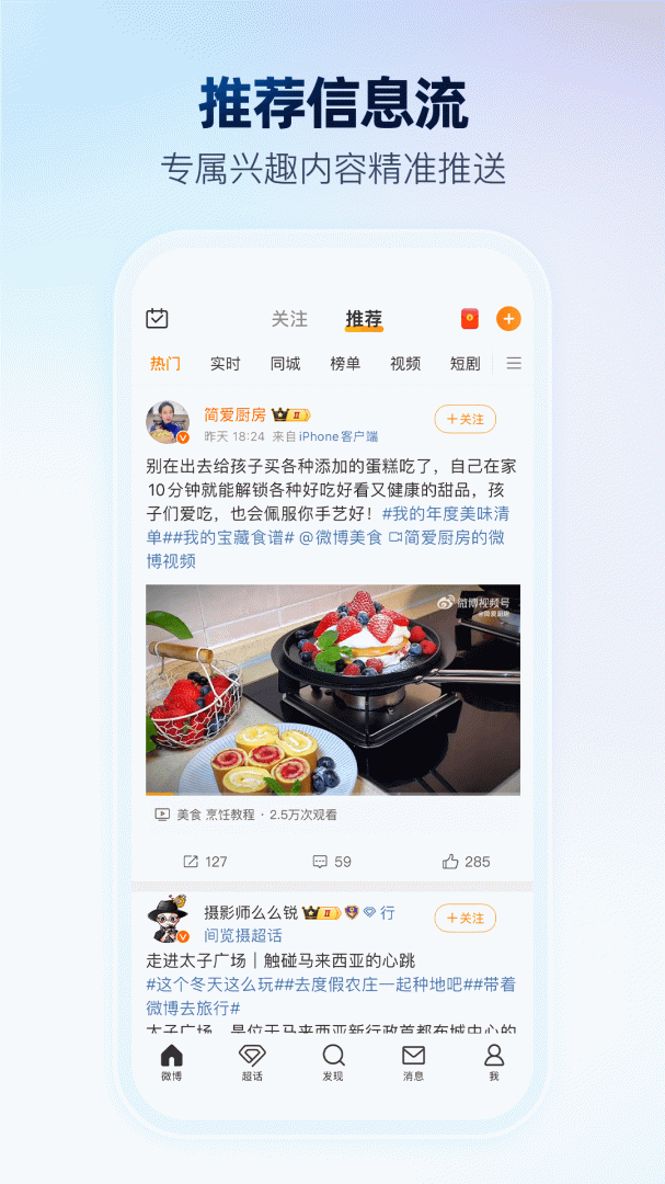 微博大字版
