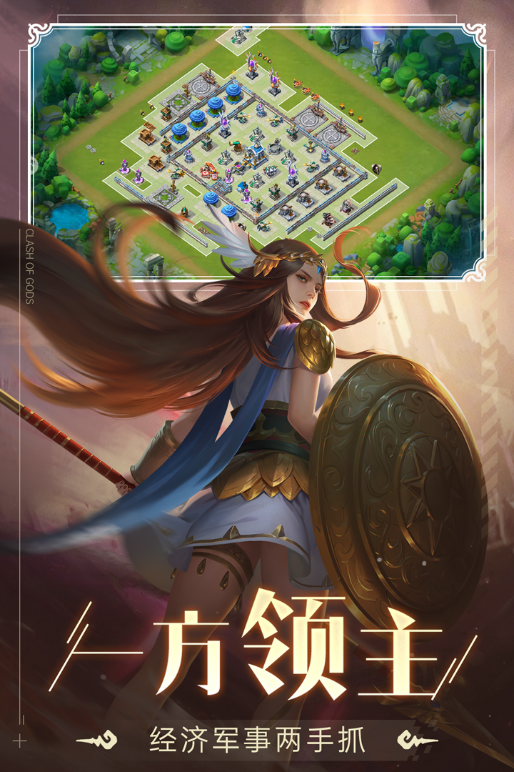 诸神的征伐（策略塔防）