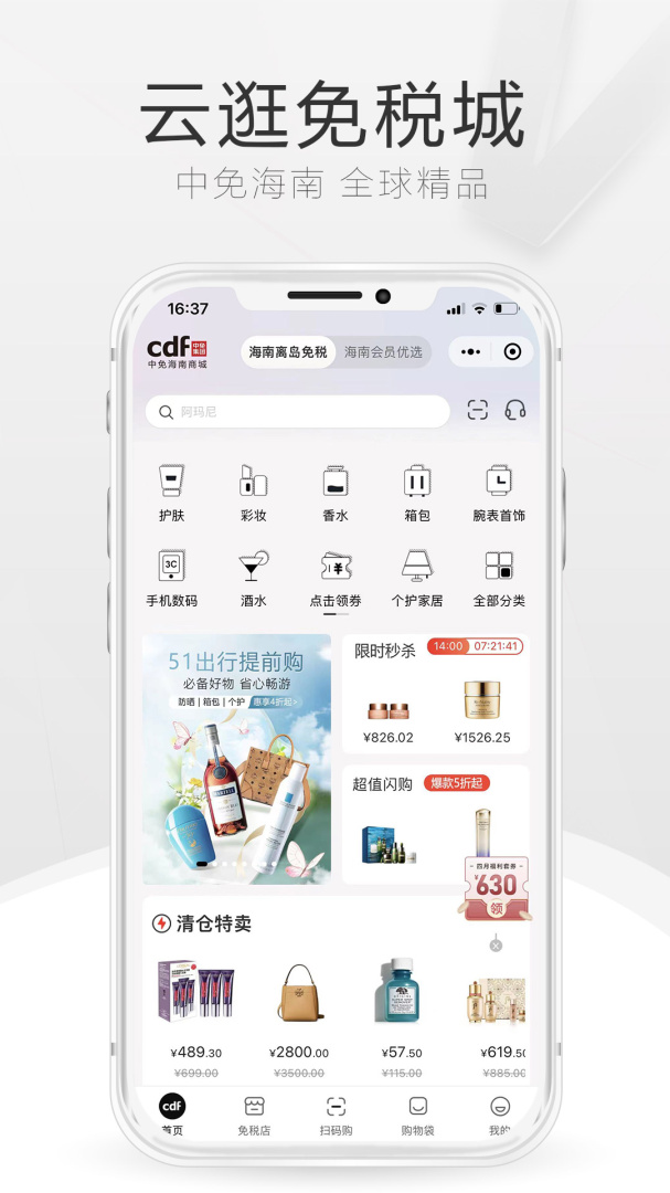 cdf海南免税店