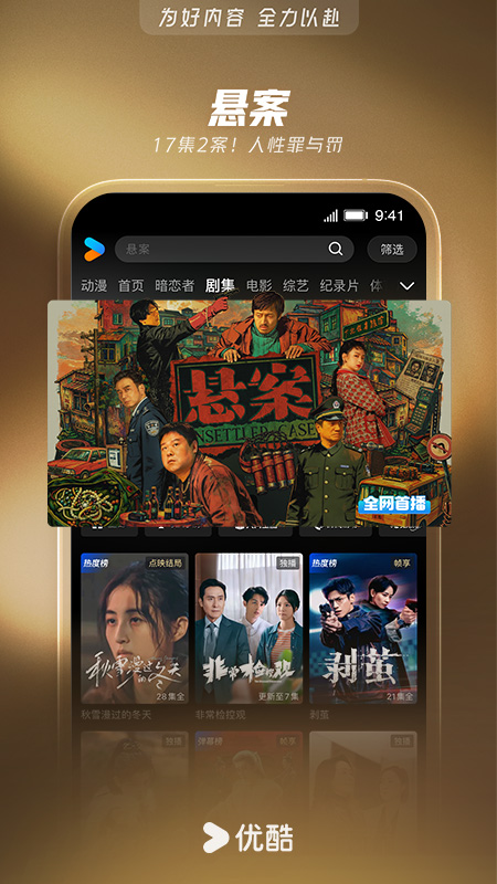 优酷视频过福年版