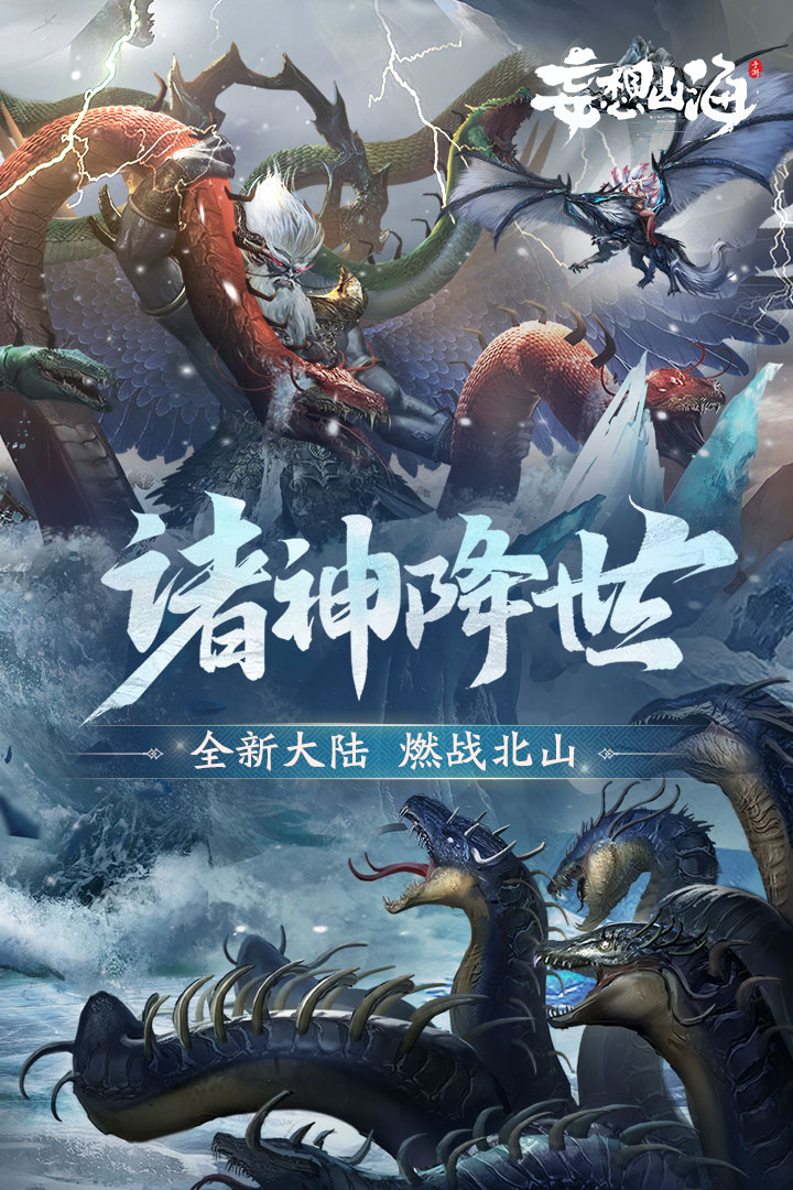妄想山海渠道版