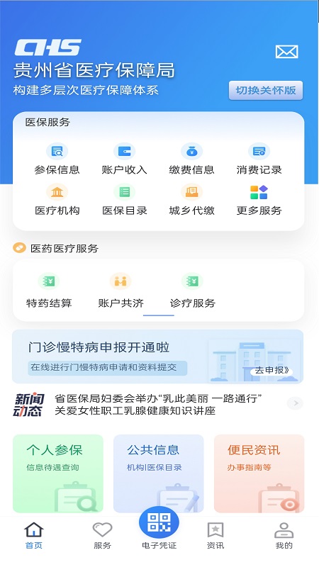 贵州医保
