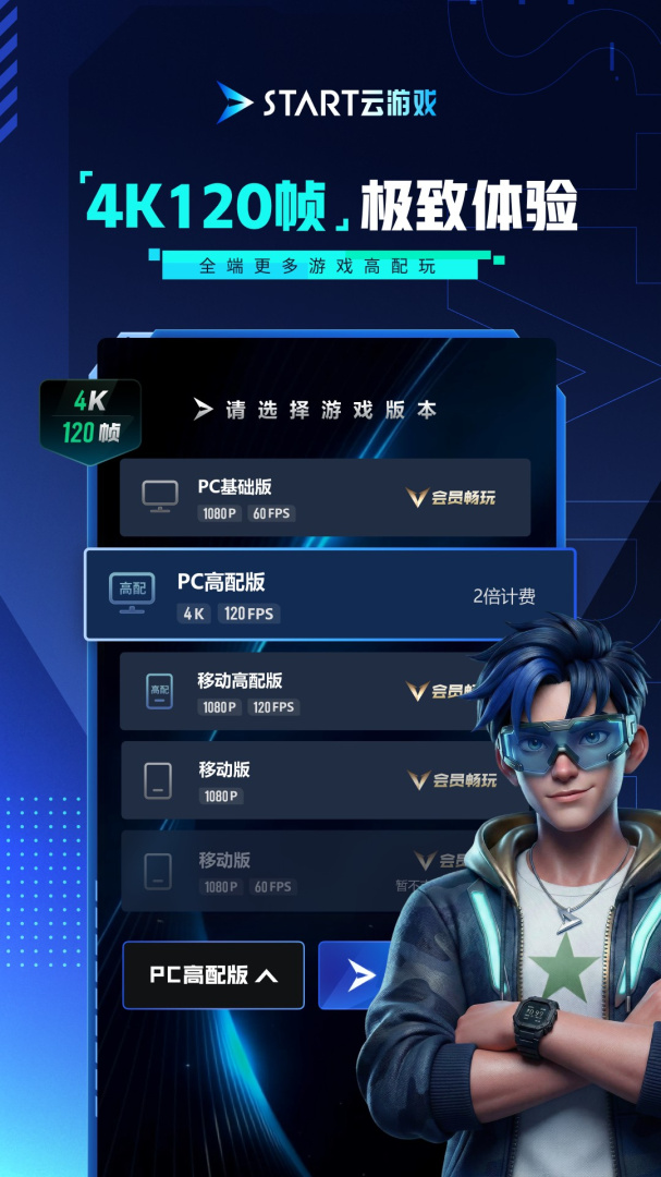 腾讯start云游戏平台