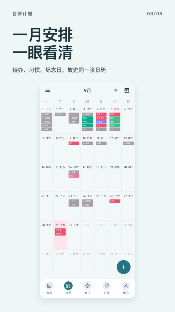 自律计划