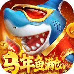 真人街机捕鱼千炮版