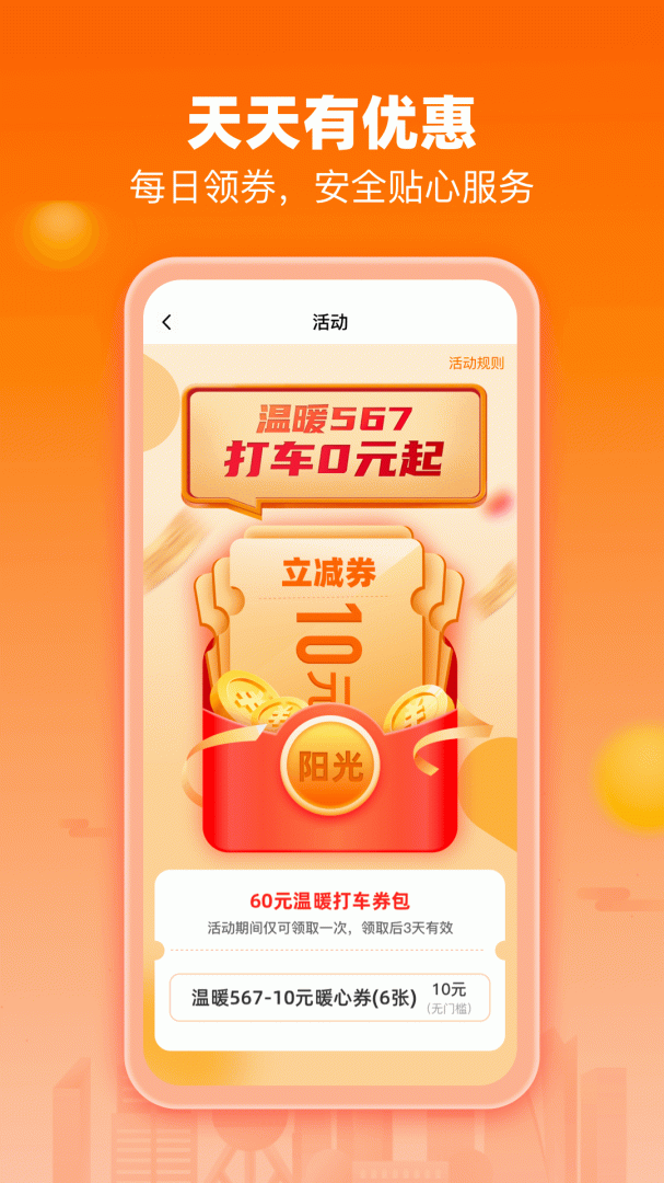 阳光出行