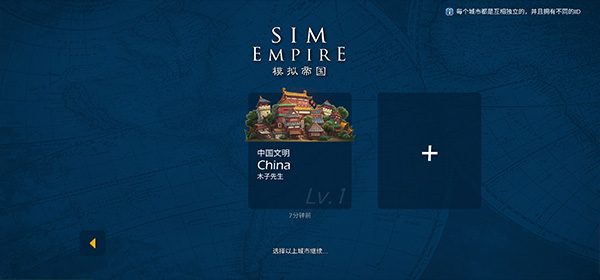 模拟帝国已付费版