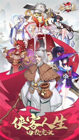 侠客道(二次元卡牌放置)