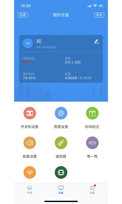 屏掌控