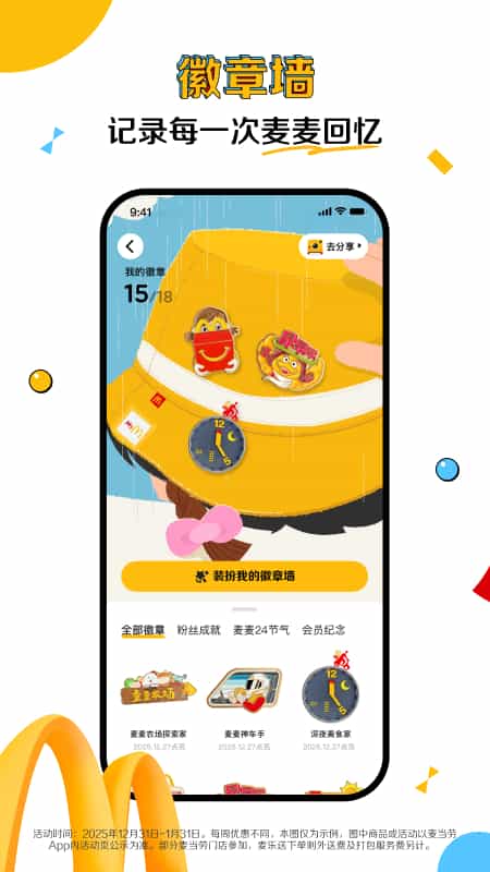 麦当劳app