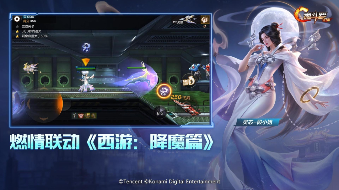 魂斗罗：归来2021