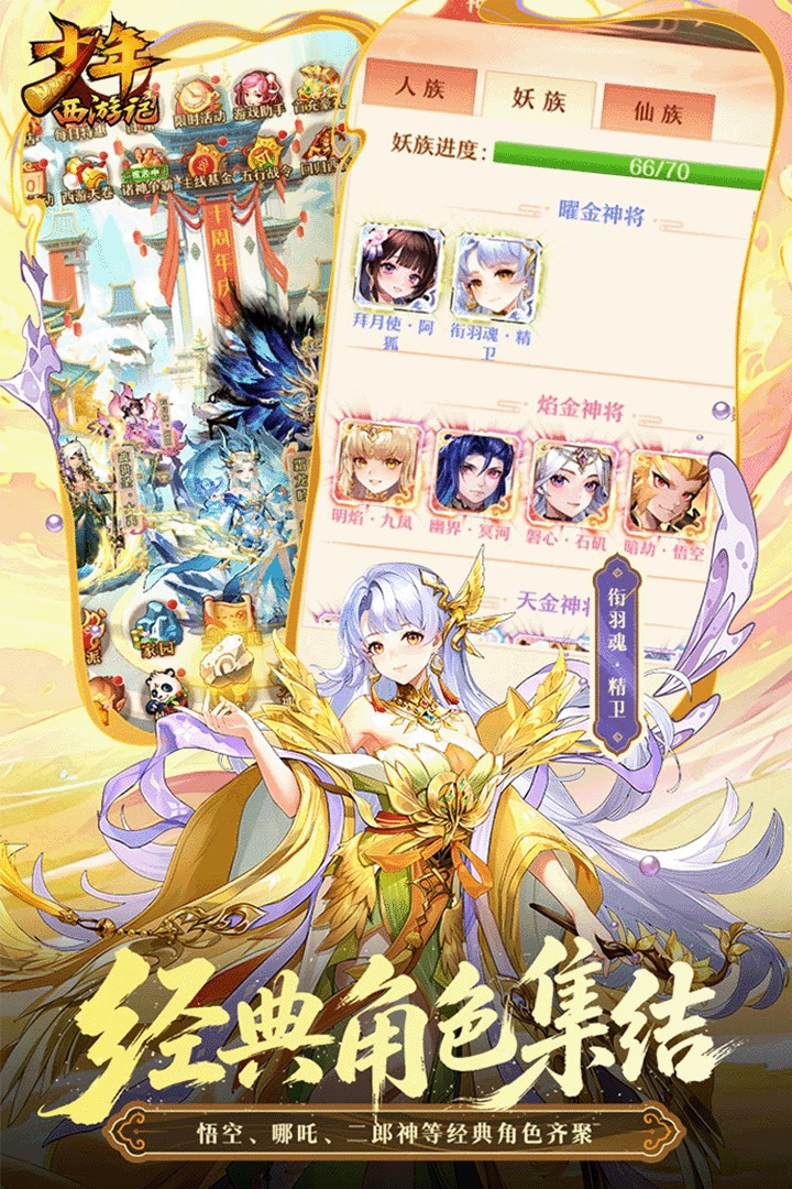 少年西游记九游版