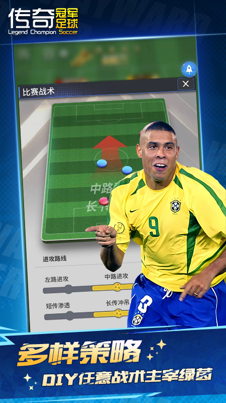 传奇冠军足球(经典赛事)