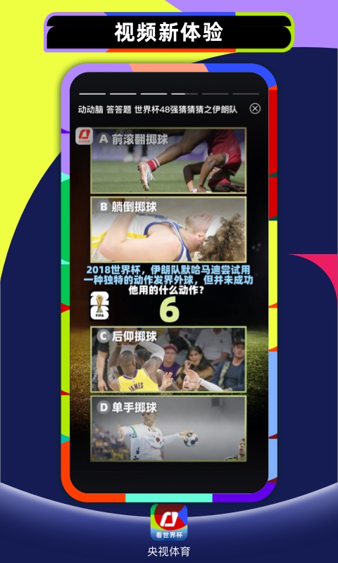 央视体育直播
