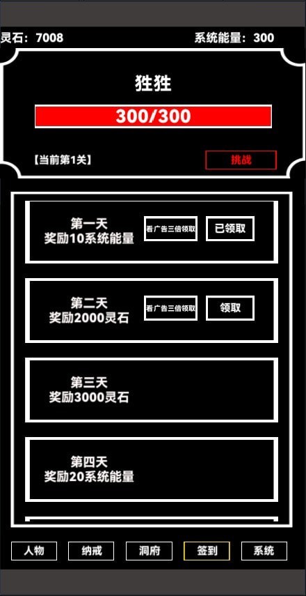 点击修真无限灵石版