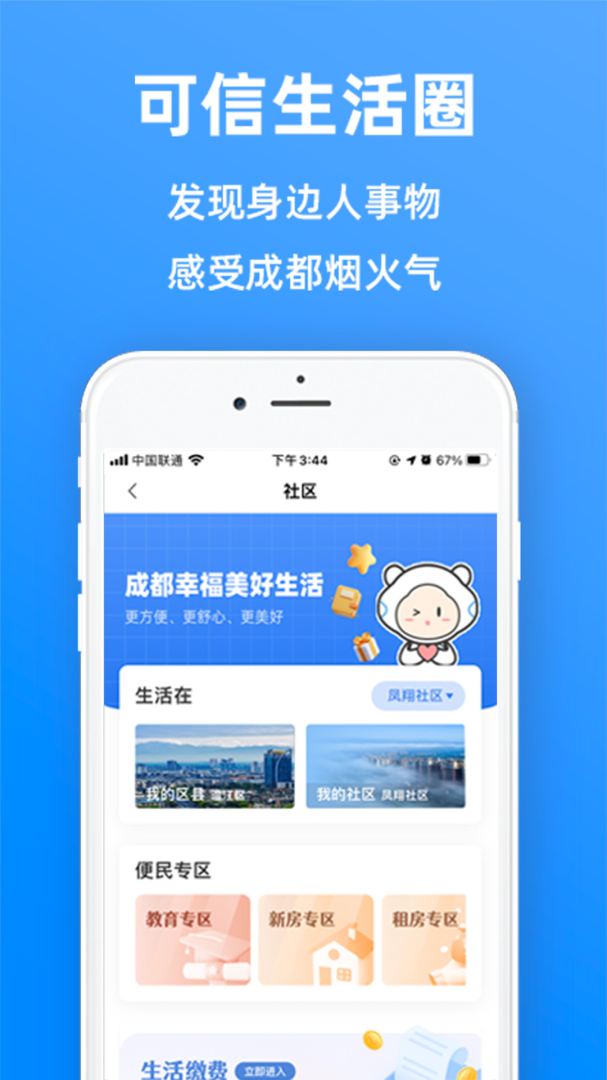 天府市民云