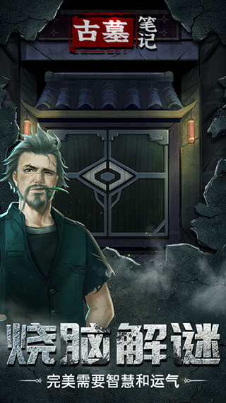 古墓笔记最新版