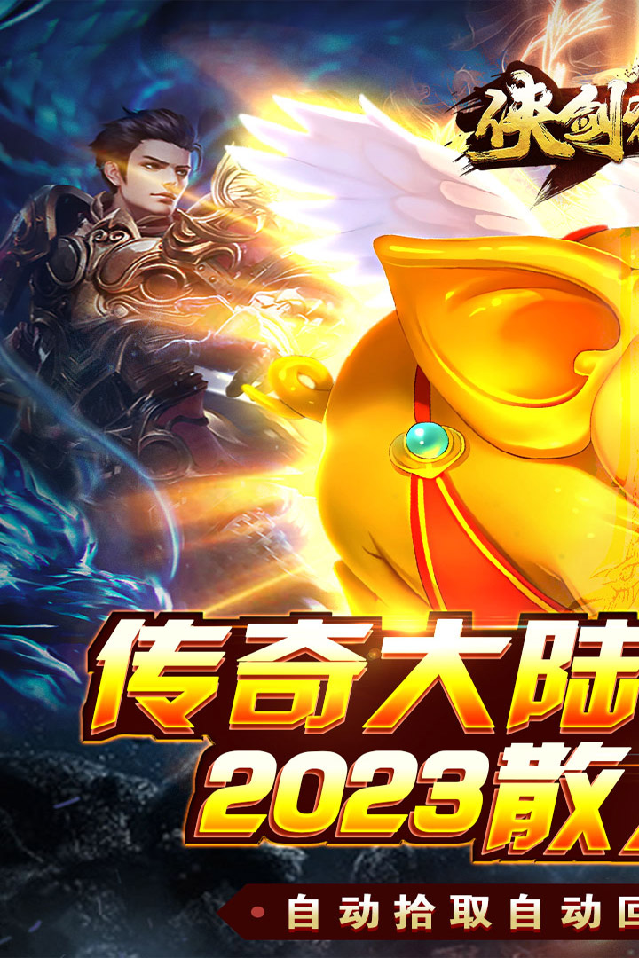 侠剑狂歌手游官方版