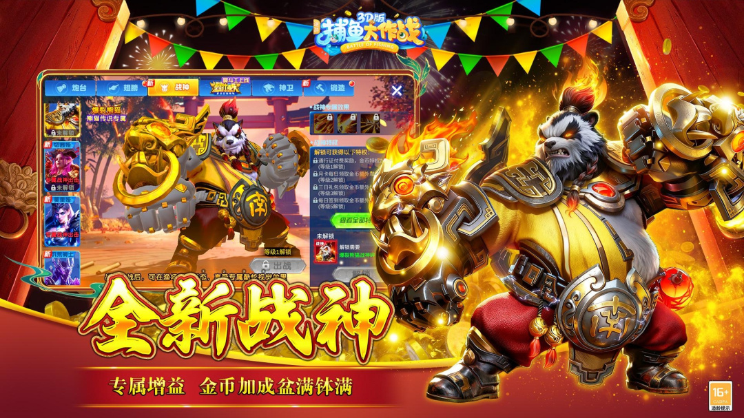 捕鱼大作战华为版