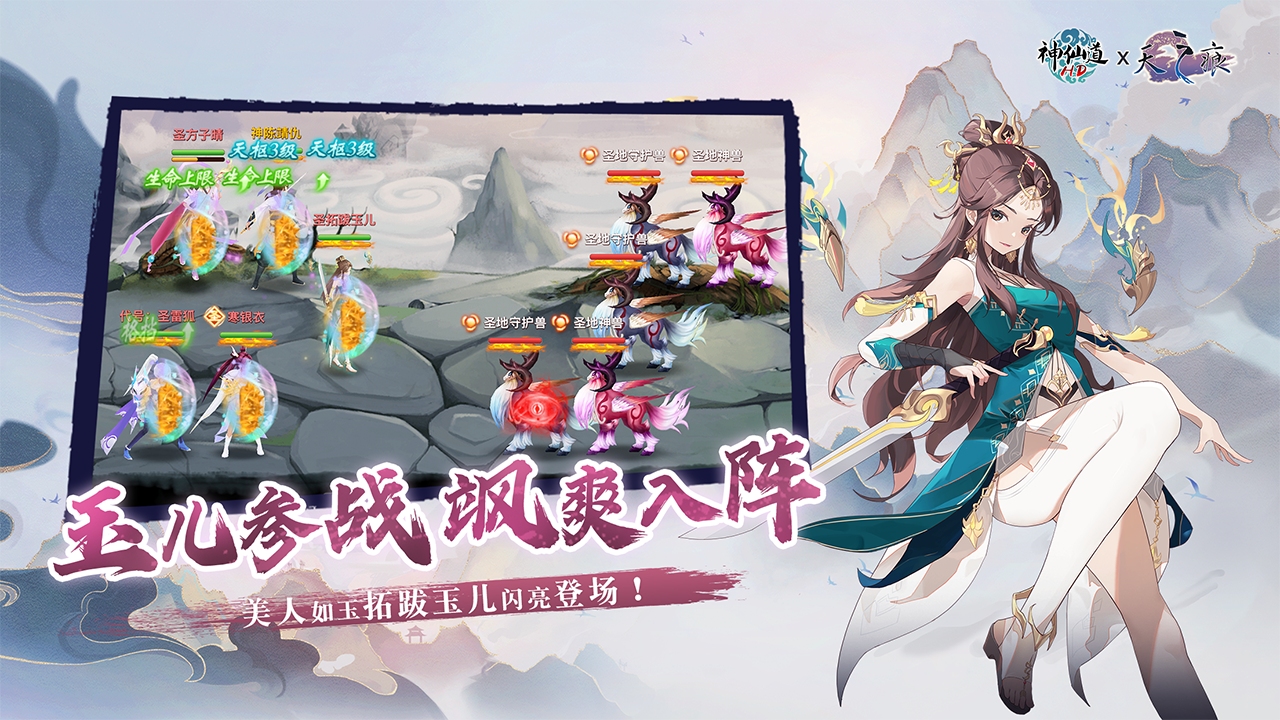 神仙道迅玩版