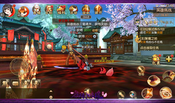 御剑情缘小米版