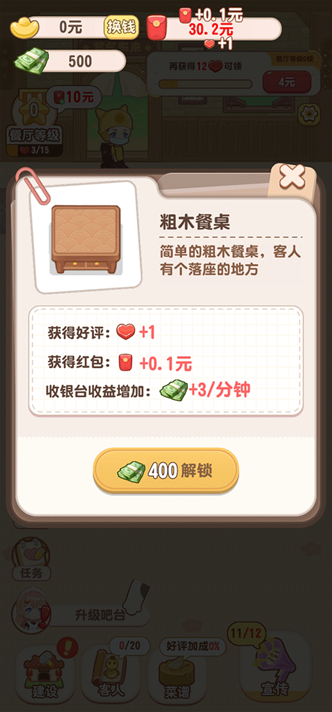 魔幻餐厅红包版