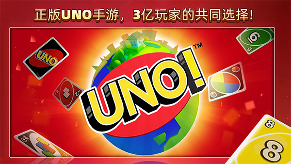 一起优诺国际版(UNO)