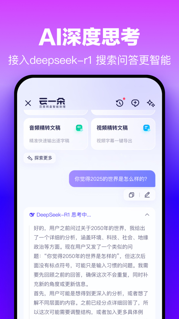 百度网盘官方版