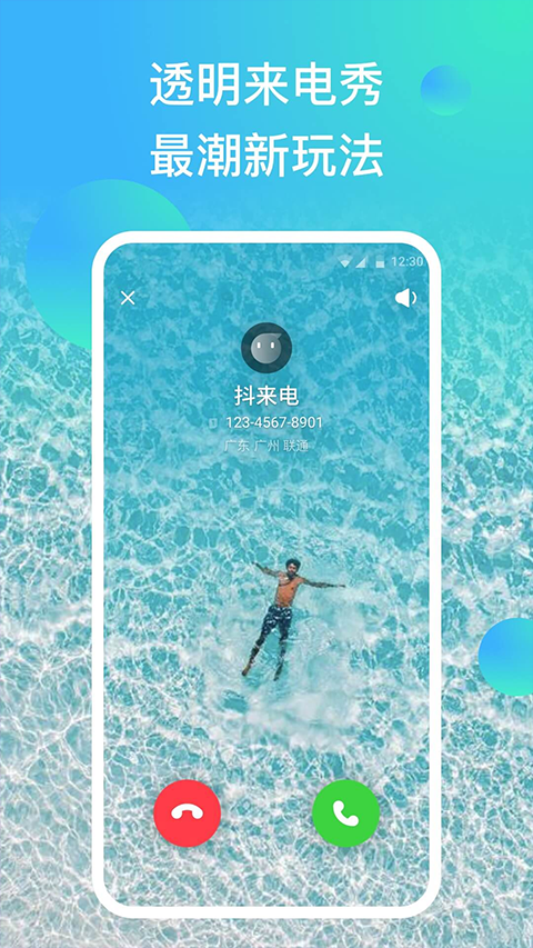 抖来电