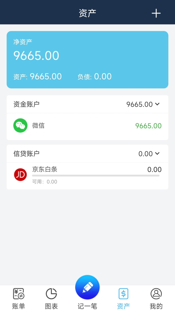 简易家庭记账本app